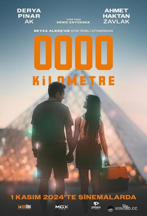 Нулевой километр