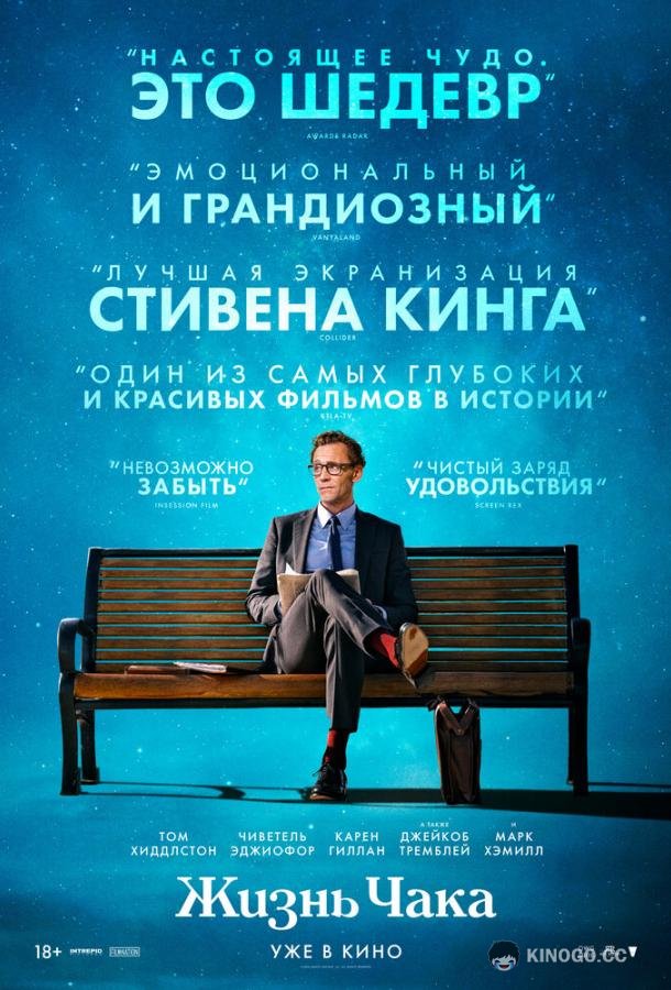 Жизнь Чака (2024) 