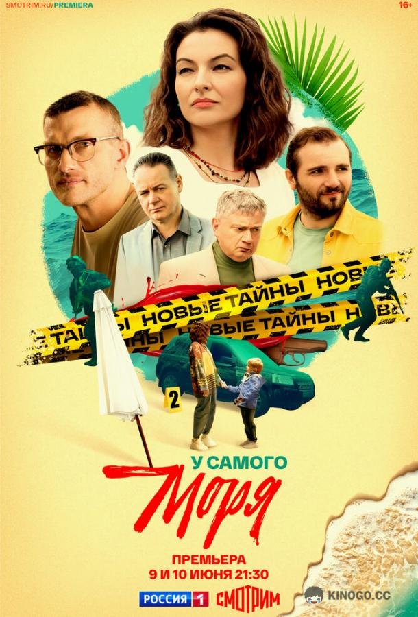 У самого моря (2025) 1 сезон 4 серия