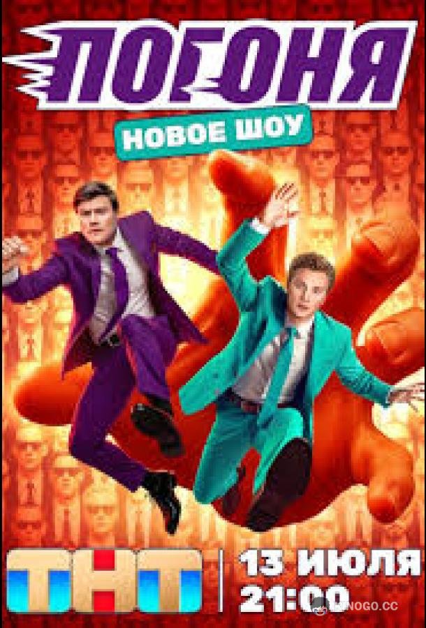 Погоня (2025) 1 сезон 10 серия