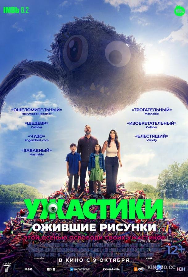 Ужастики. Ожившие рисунки