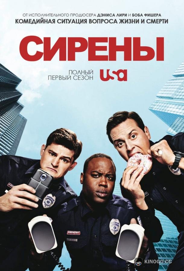 Сирены (2014) 1 сезон 10 серия