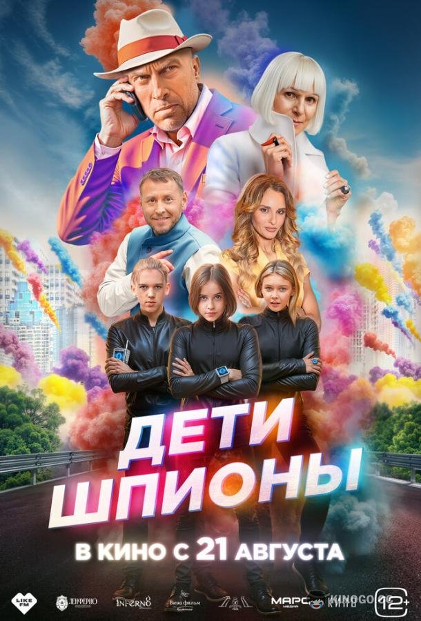 Дети-шпионы