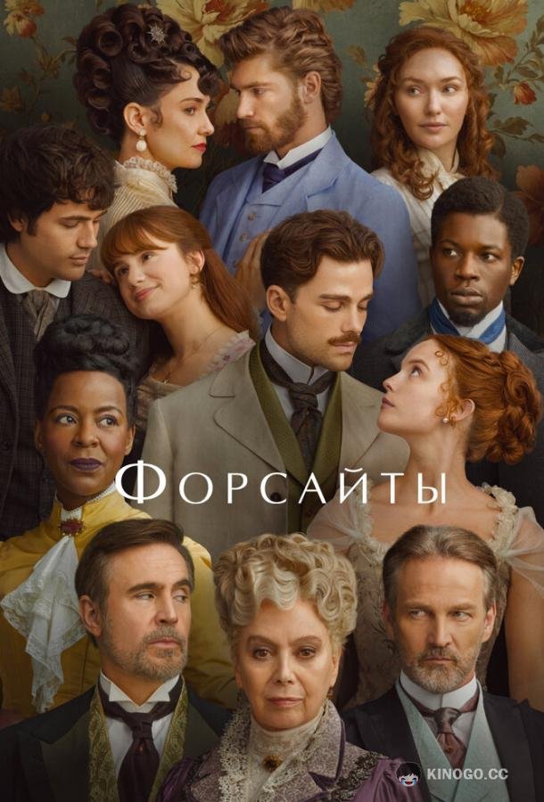 Форсайты (2025) 1 сезон 6 серия