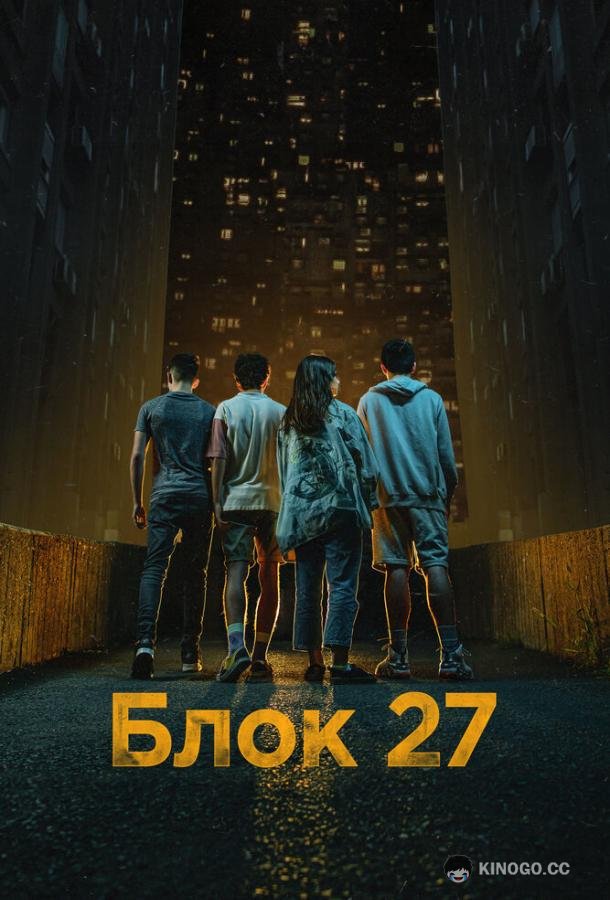 Блок 27