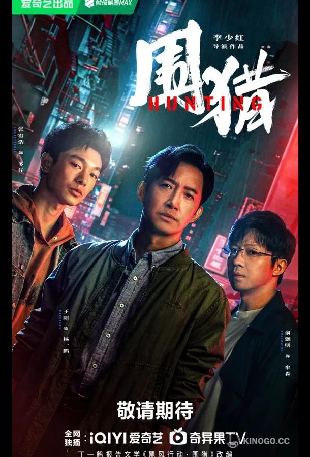 Охота (2025) 1 сезон 24 серия