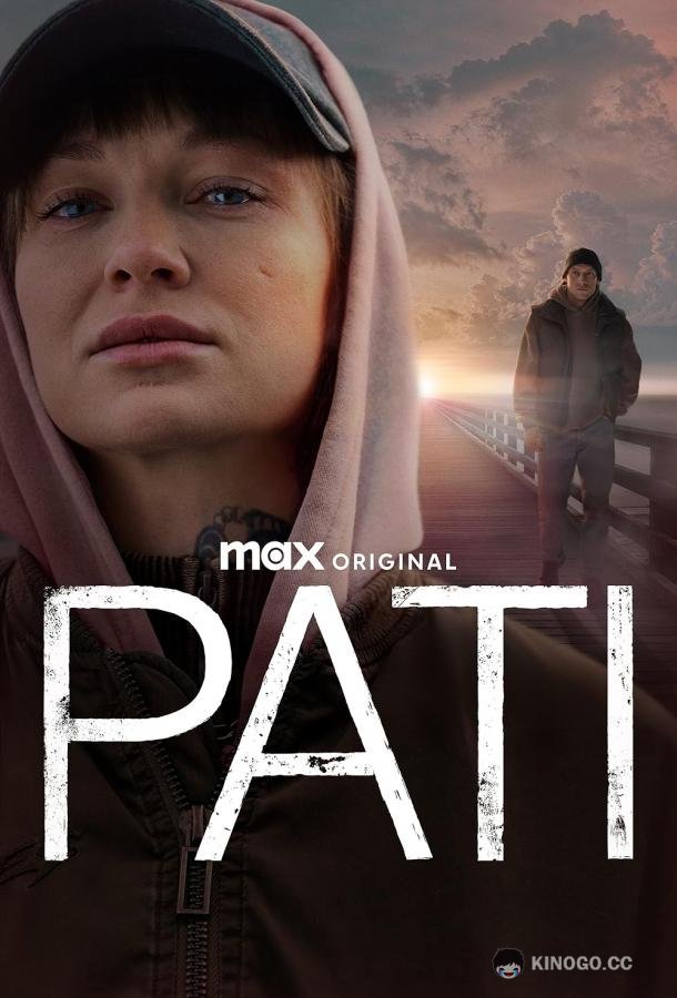 Пати