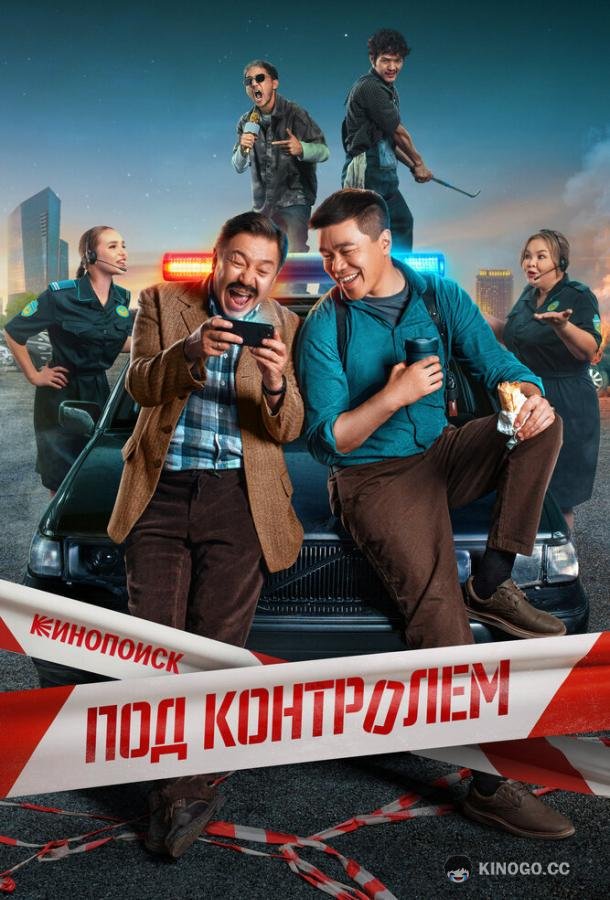 Под контролем (2025) 1 сезон 2 серия