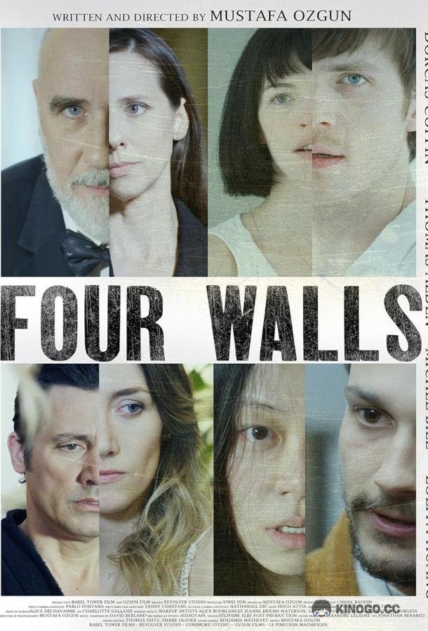 Четыре стены