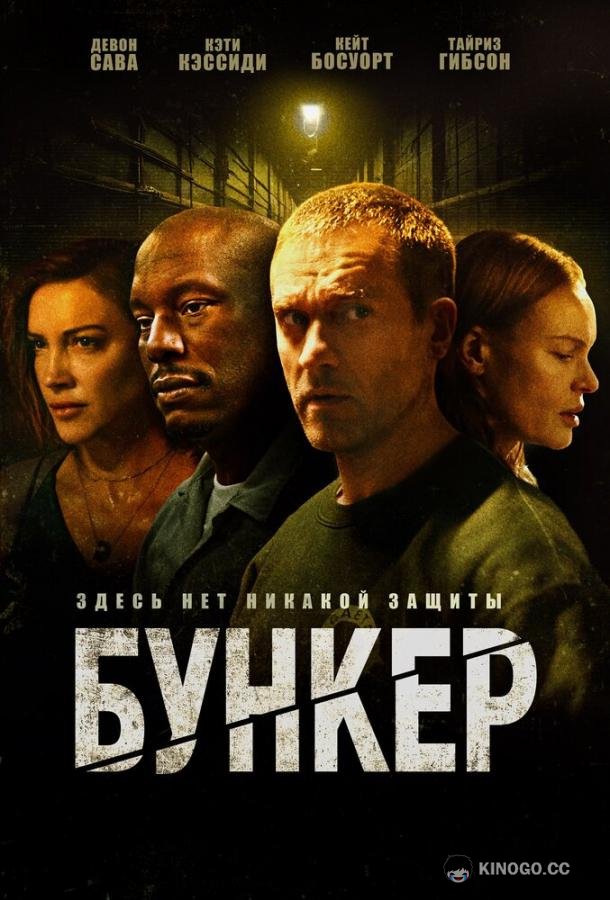 Бункер