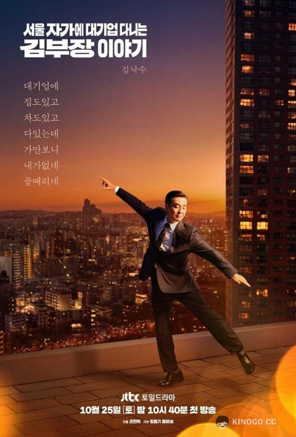 Идеальная жизнь мистера Кима (2025) 1 сезон 12 серия