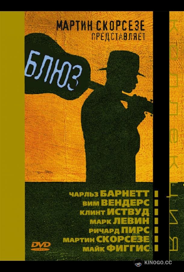 Блюз (2003) 1 сезон 7 серия