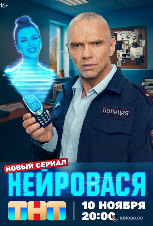 Нейровася (2025) 1 сезон 20 серия