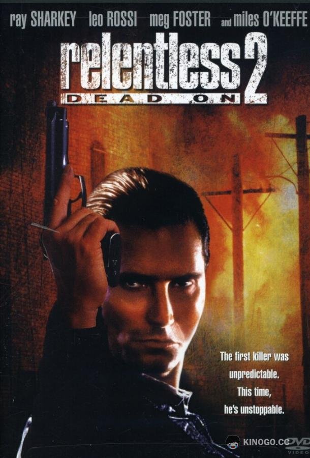 Безжалостный 2: Абсолютно