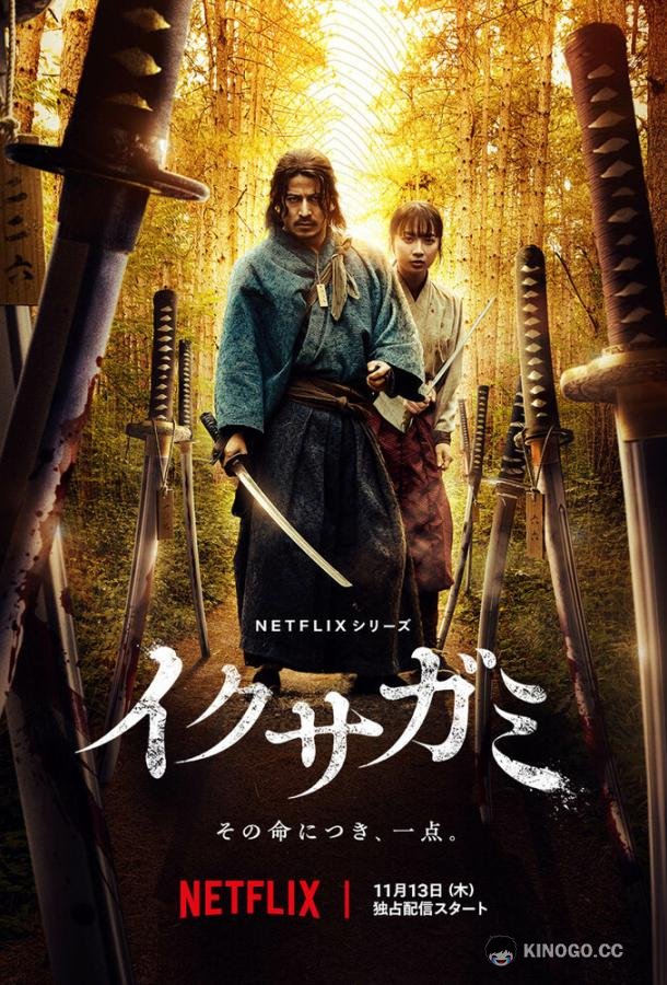 Последний выживший самурай (2025) 1 сезон 6 серия