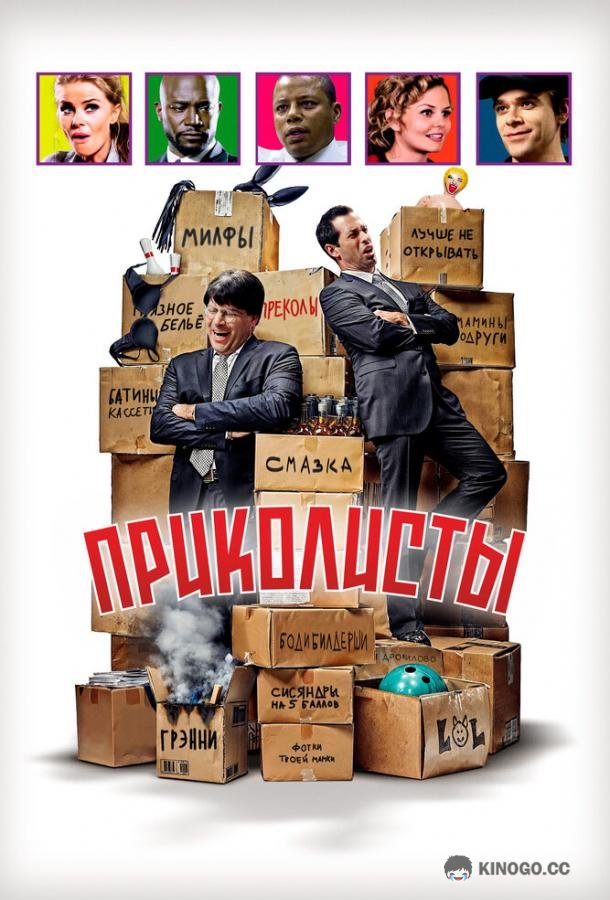 Приколисты