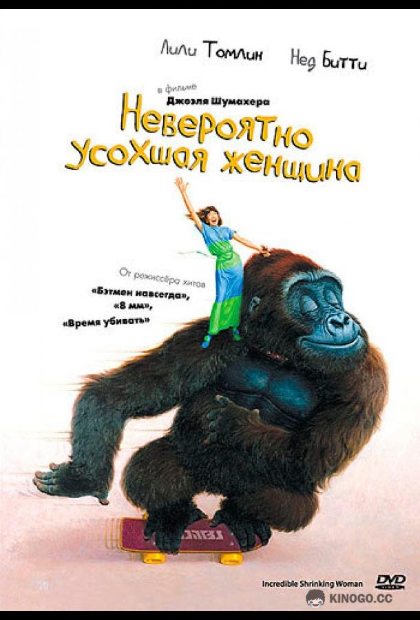 Невероятно усохшая женщина