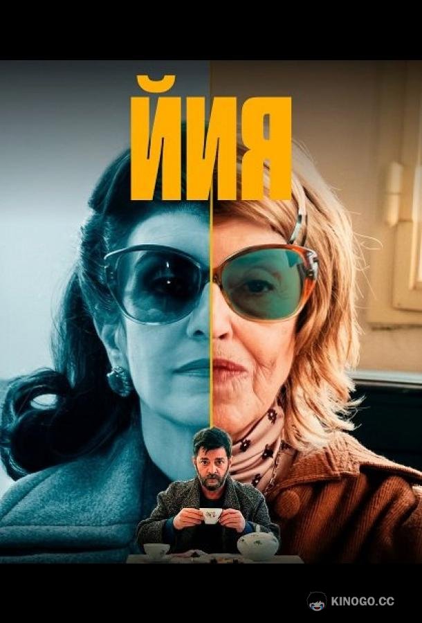 Йия (2025) 1 сезон 5 серия