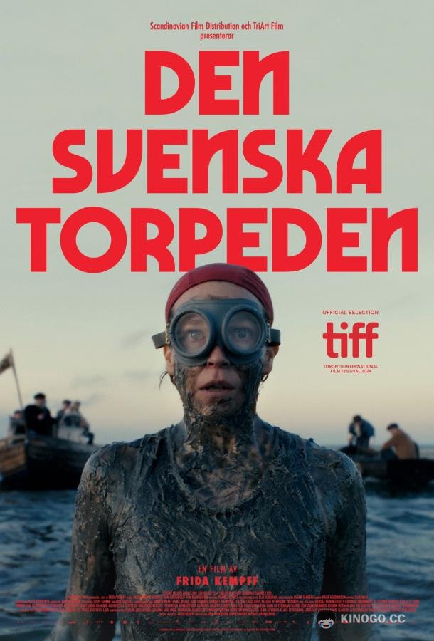Шведская торпеда