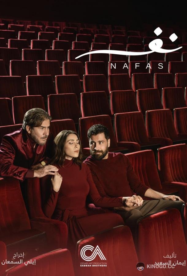 Дыхание / Душа (2025) 1 сезон 30 серия