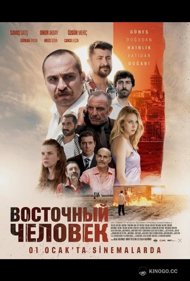 Восточный человек