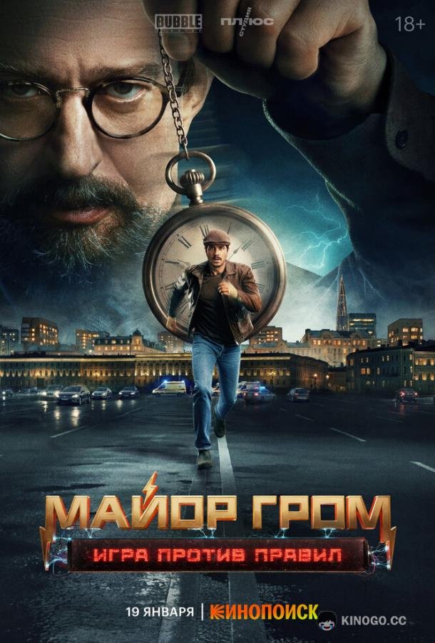 Майор Гром: Игра против правил (2026) 1 сезон 6 серия