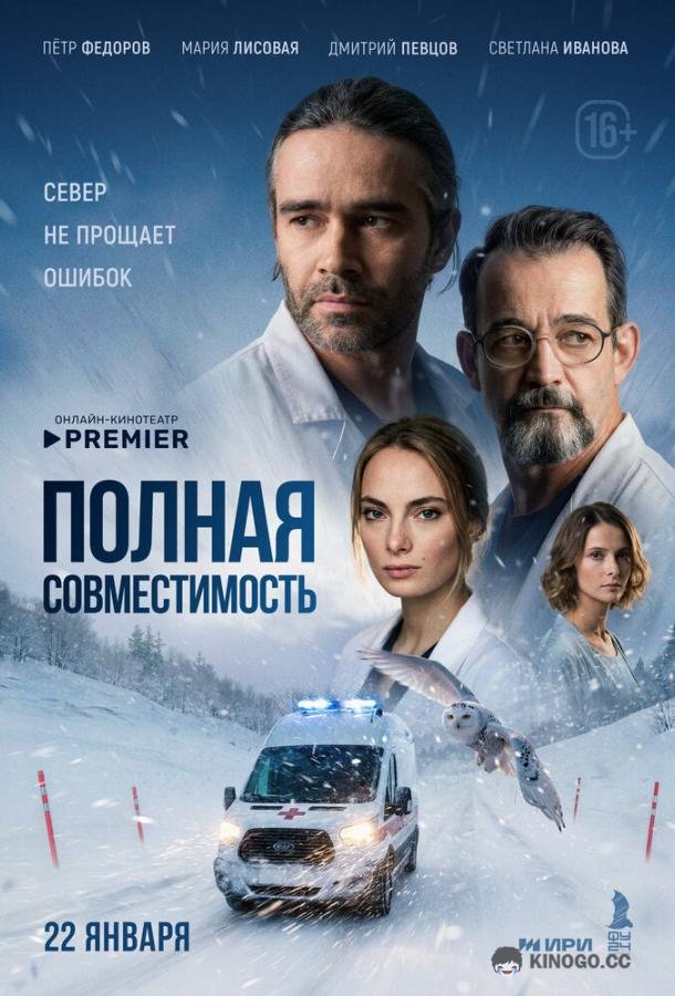 Полная совместимость (2025) 1 сезон 8 серия