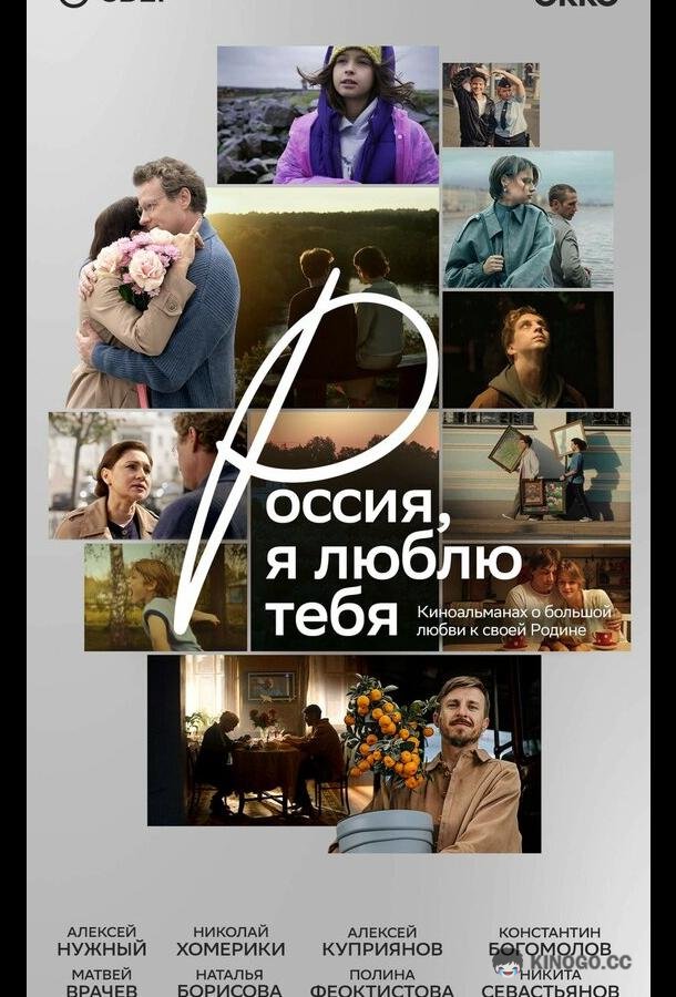 Россия, я люблю тебя