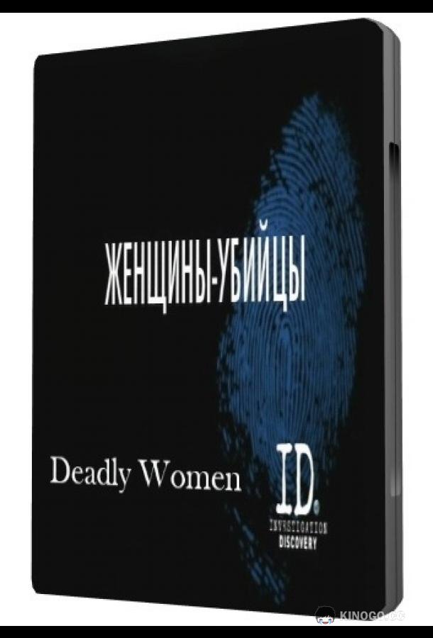 Женщины убийцы (2005) 2 сезон 6 серия
