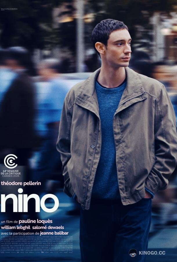 Нино (2025) 