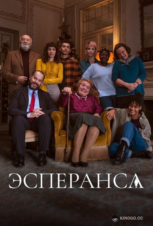 Эсперанса