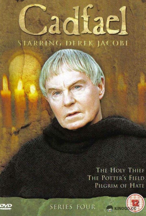 Брат Кадфаэль (1994) 3 сезон 3 серия