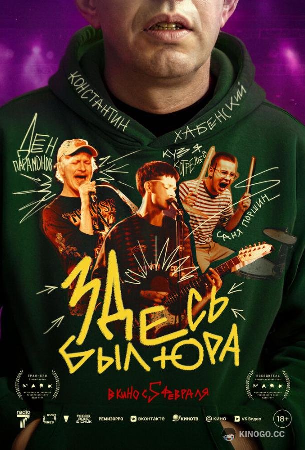 Здесь был Юра