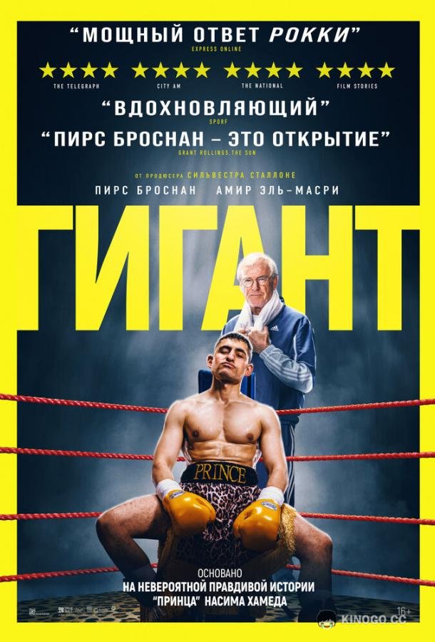 Гигант