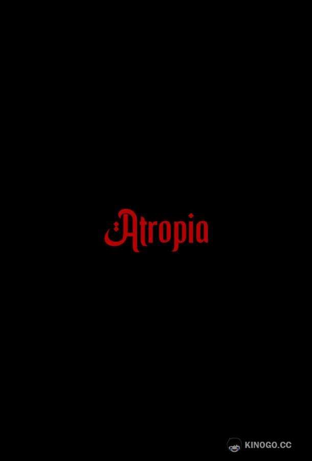 Атропия (2025) 