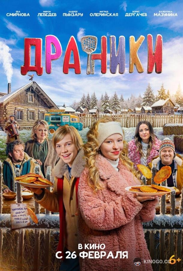 Драники