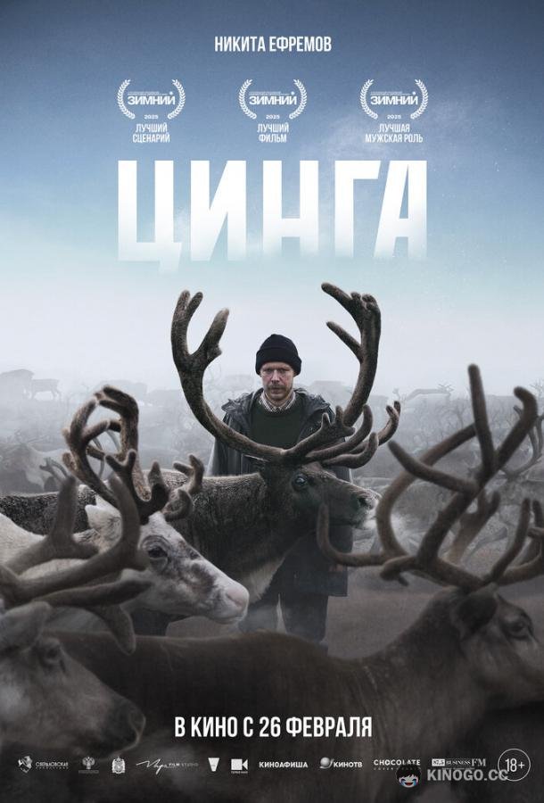 Цинга