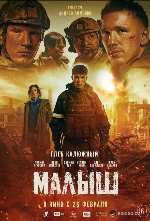 Малыш
