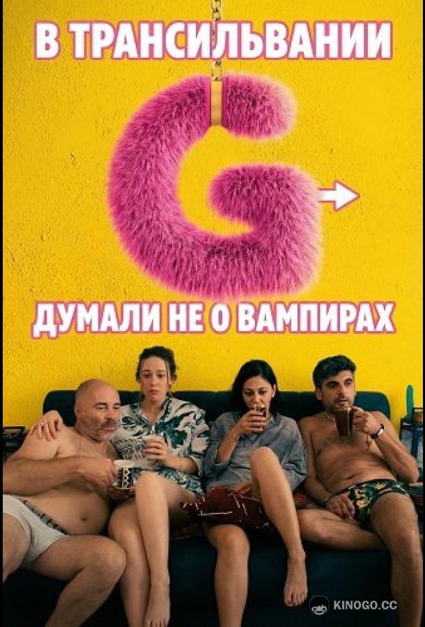 В Трансильвании думали не о вампирах
