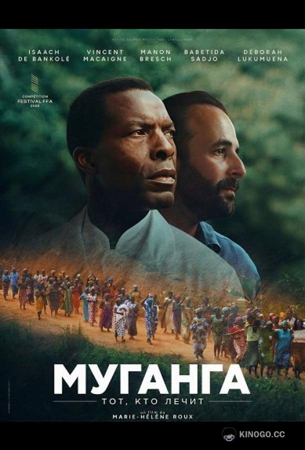 Муганга - тот, кто лечит (2025) 