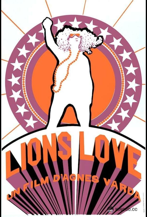 Львиная любовь (1969) 