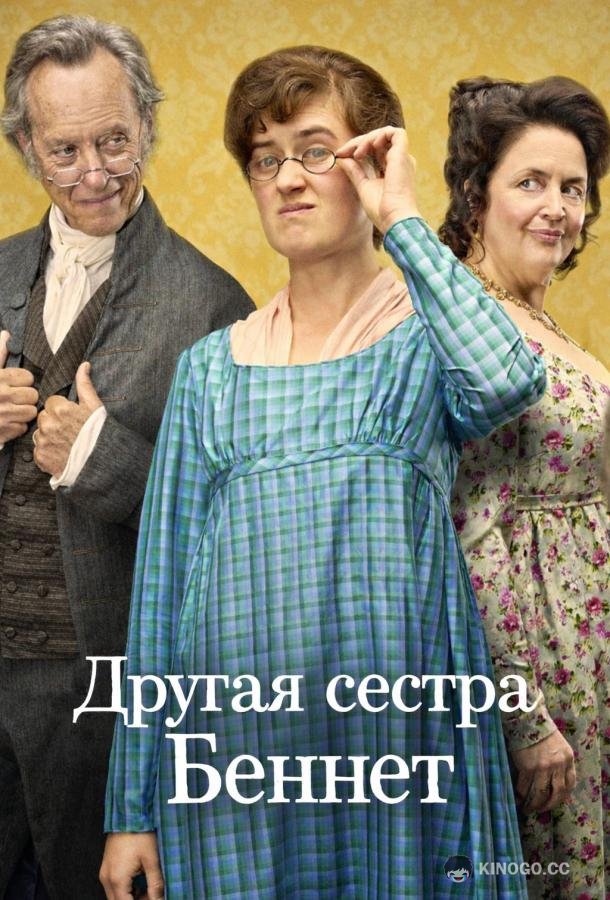 Другая сестра Беннет (2026) 1 сезон 10 серия