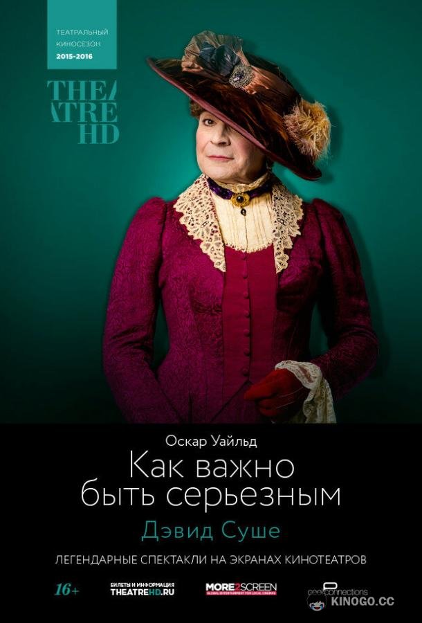 TheatreHD: Как важно быть серьезным (2015) 1 сезон 3 серия
