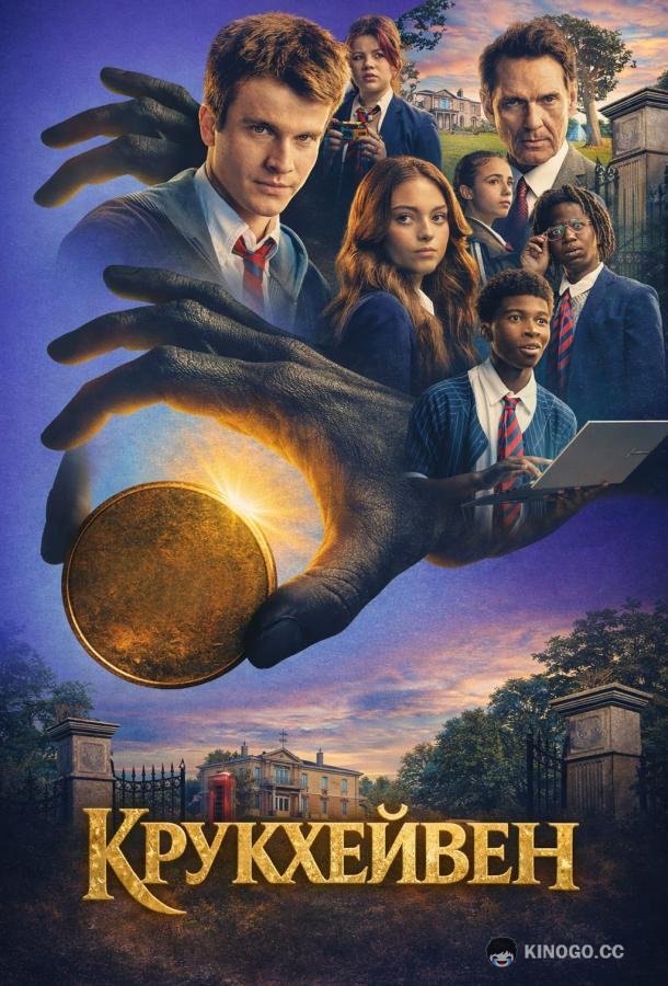 Крукхейвен (2026) 1 сезон 8 серия