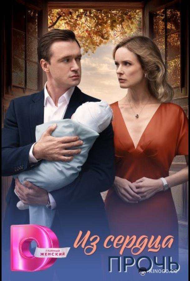 Из сердца прочь (2026) 1 сезон 8 серия
