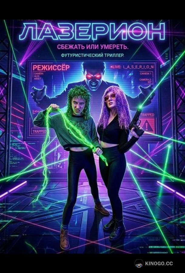 Лазерион