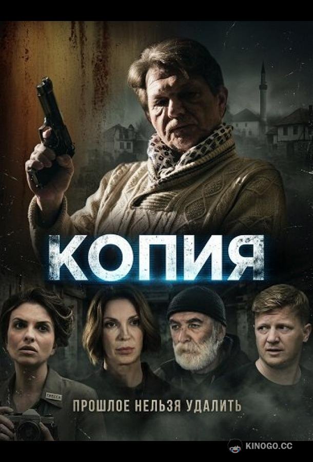 Копия