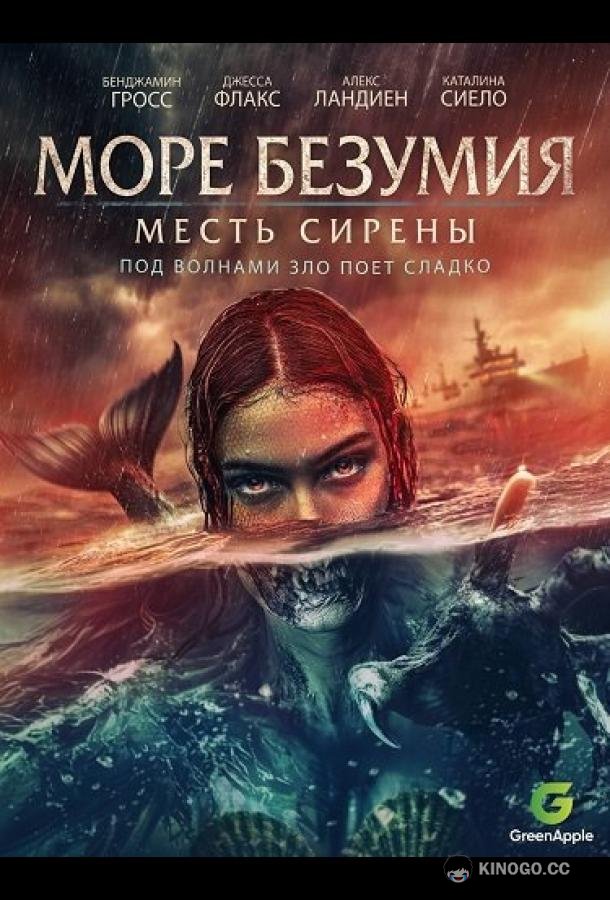 Море безумия