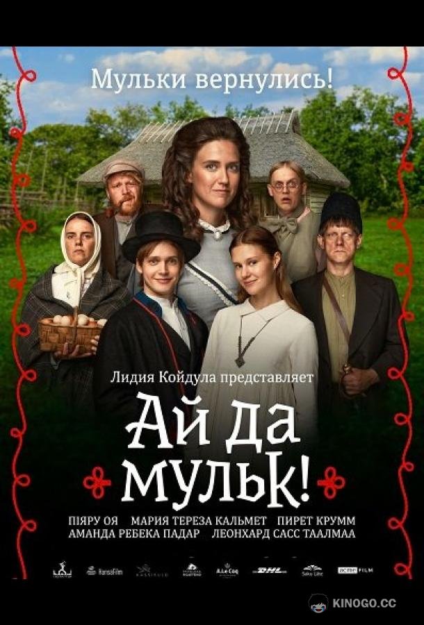 Ай да мульк!