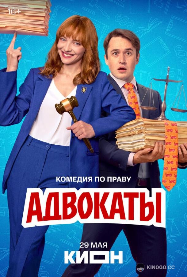 Адвокаты (2026) 1 сезон 4 серия